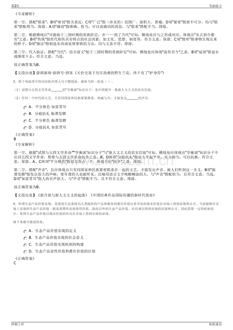 2024年浙江义乌综合保税区运营管理有限公司招聘笔试冲刺题（带答案解析）.pdf_第2页