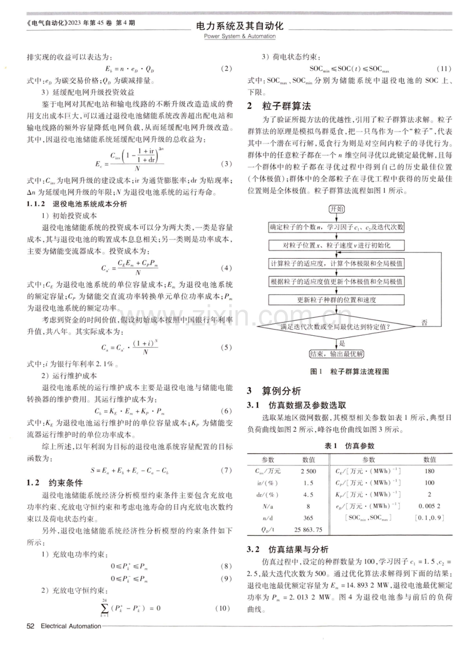 基于年净收益最大的退役电池储能容量配置方法研究.pdf_第2页