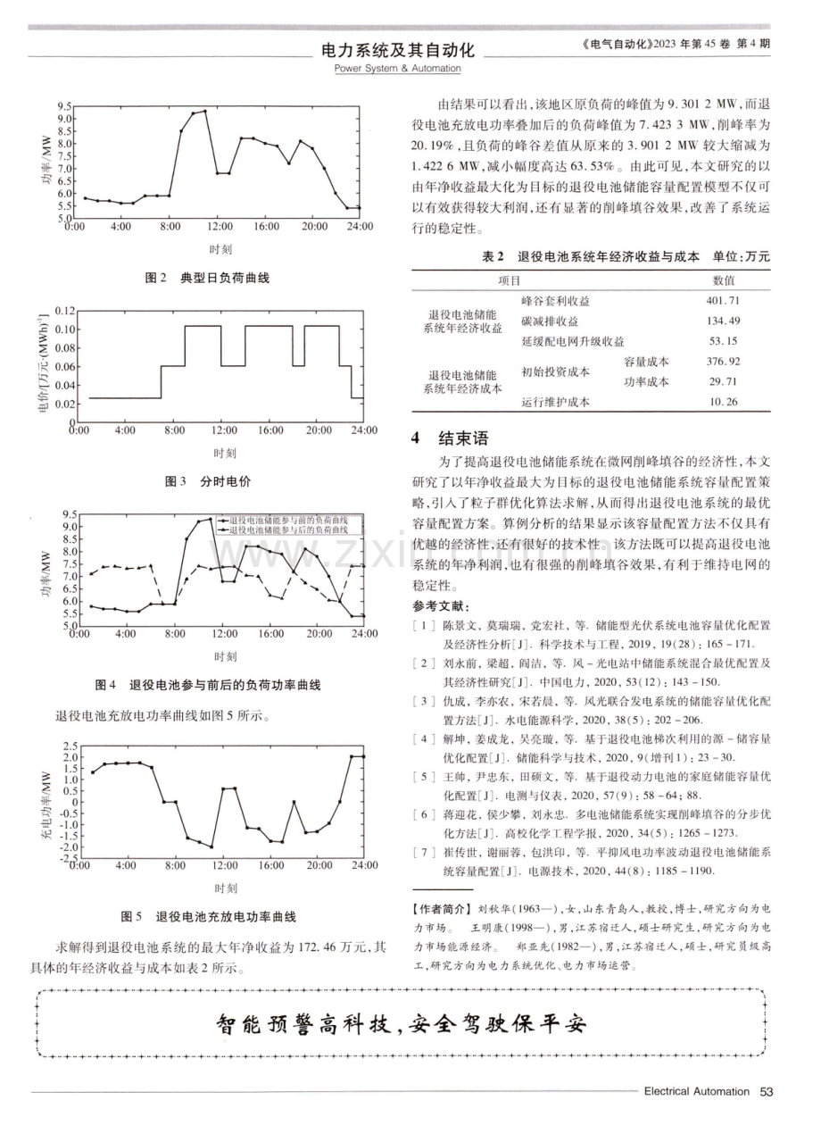 基于年净收益最大的退役电池储能容量配置方法研究.pdf_第3页