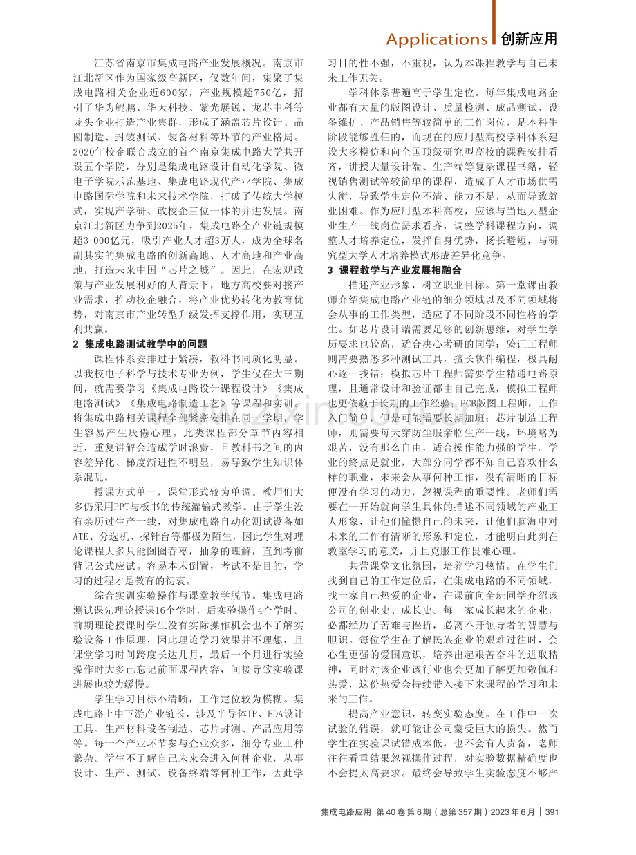 集成电路测试课程的企业教培模式分析.pdf_第2页