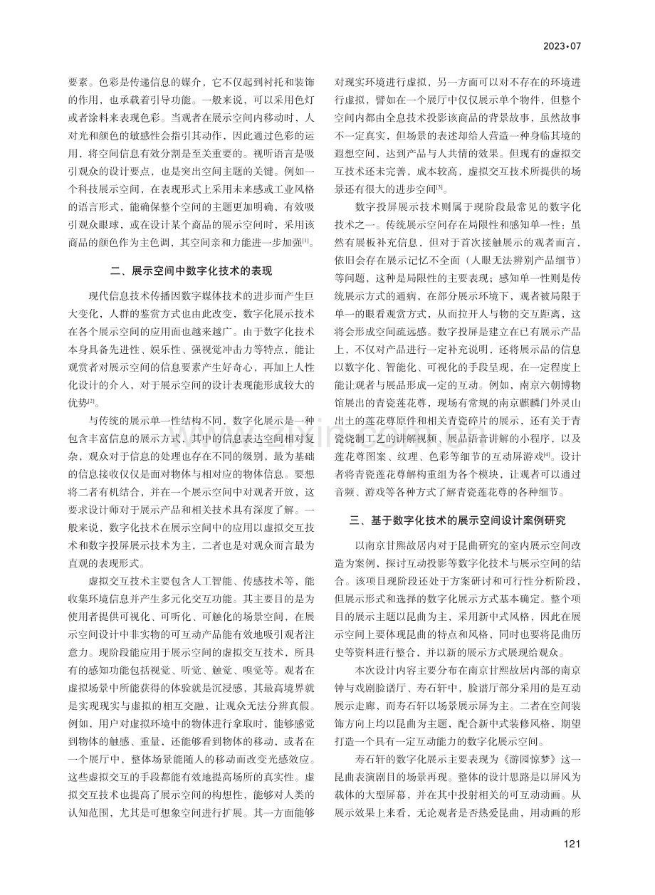 基于数字化技术的展示空间设计表现研究.pdf_第2页