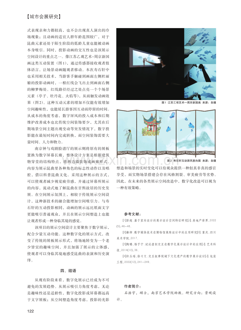 基于数字化技术的展示空间设计表现研究.pdf_第3页