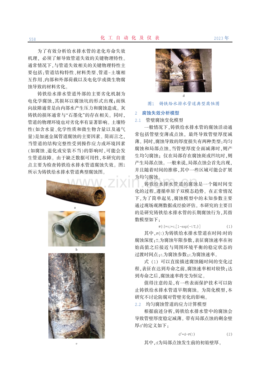 基于计算智能方法的给水排水管道寿命预测研究.pdf_第2页