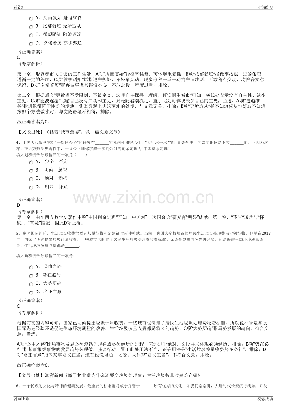 2024年浙江桐庐县铁路建设投资开发有限公司招聘笔试冲刺题（带答案解析）.pdf_第2页