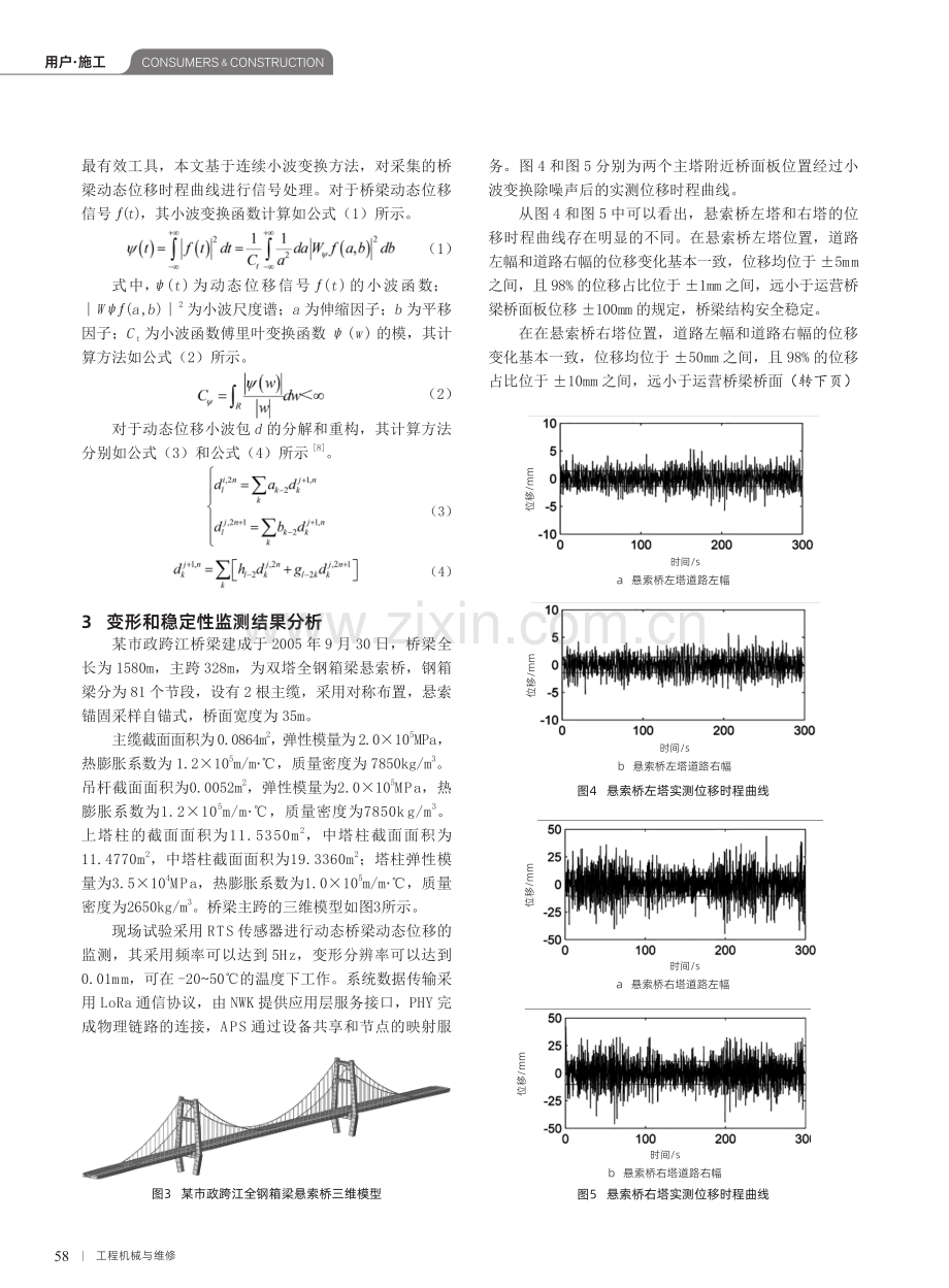 基于智能健康监测的桥梁变形及稳定性分析.pdf_第3页