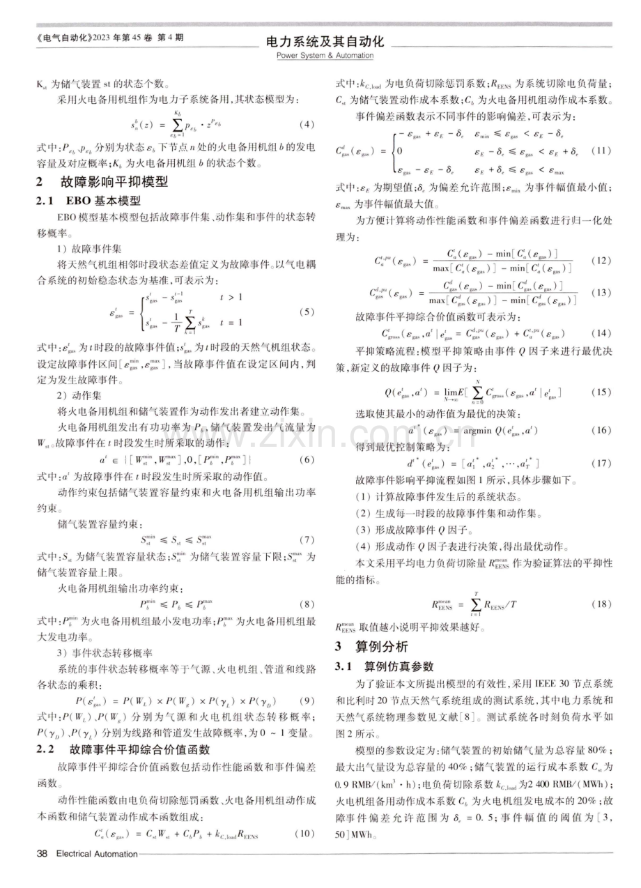 基于事件优化理论的气电耦合系统故障影响平抑策略.pdf_第2页