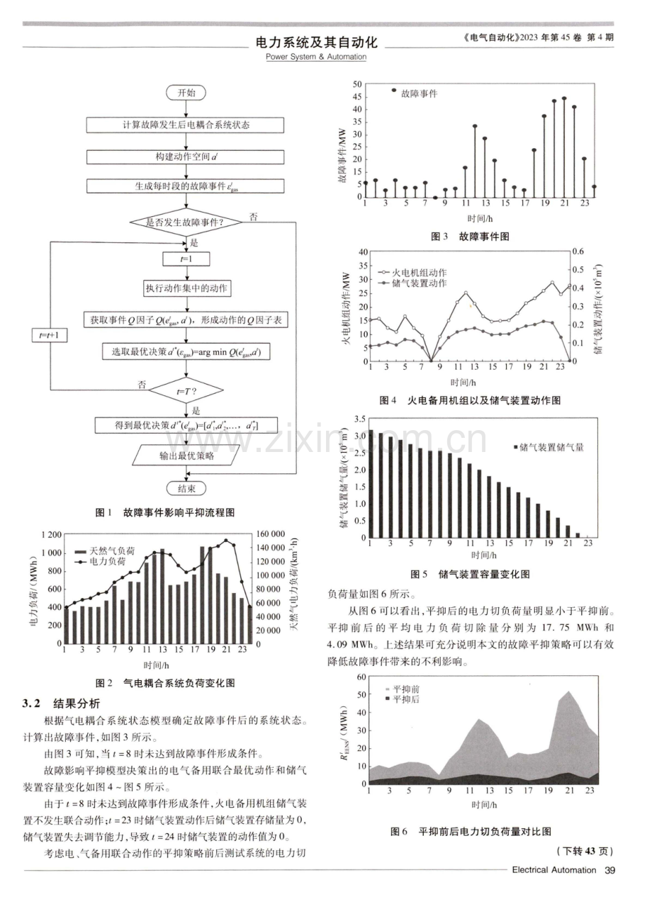 基于事件优化理论的气电耦合系统故障影响平抑策略.pdf_第3页