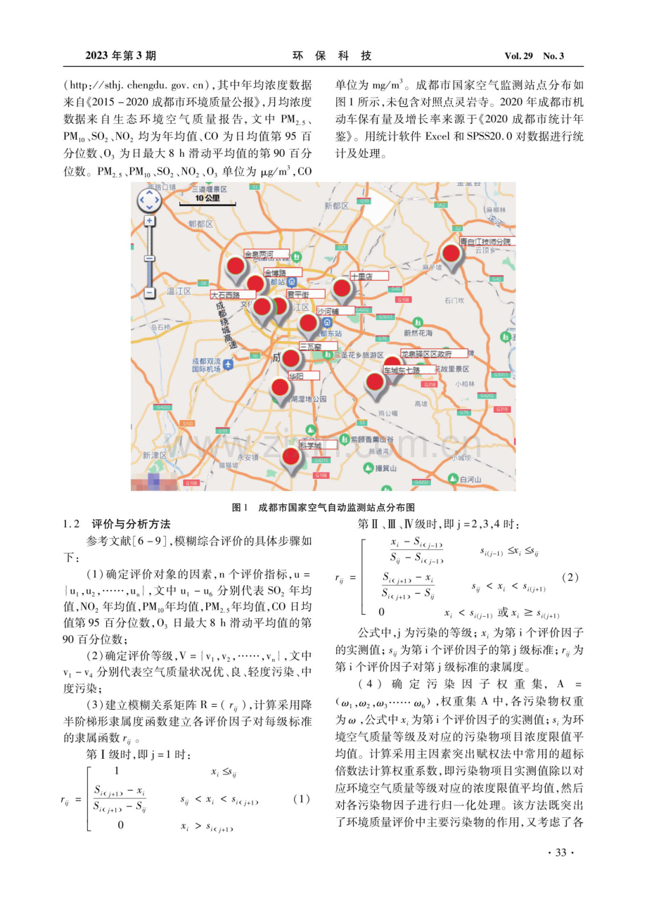 基于模糊综合评价的成都市空气质量评价——以2015-2020年空气质量为例.pdf_第3页