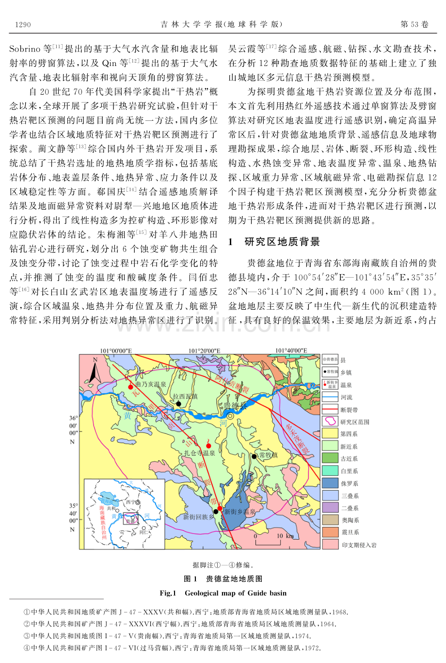 基于遥感技术的贵德盆地多元信息干热岩靶区预测.pdf_第3页