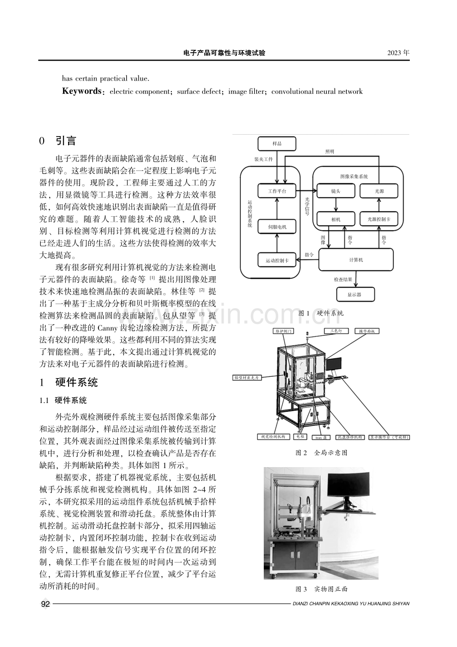 基于计算机视觉的电子元器件表面缺陷检测.pdf_第2页