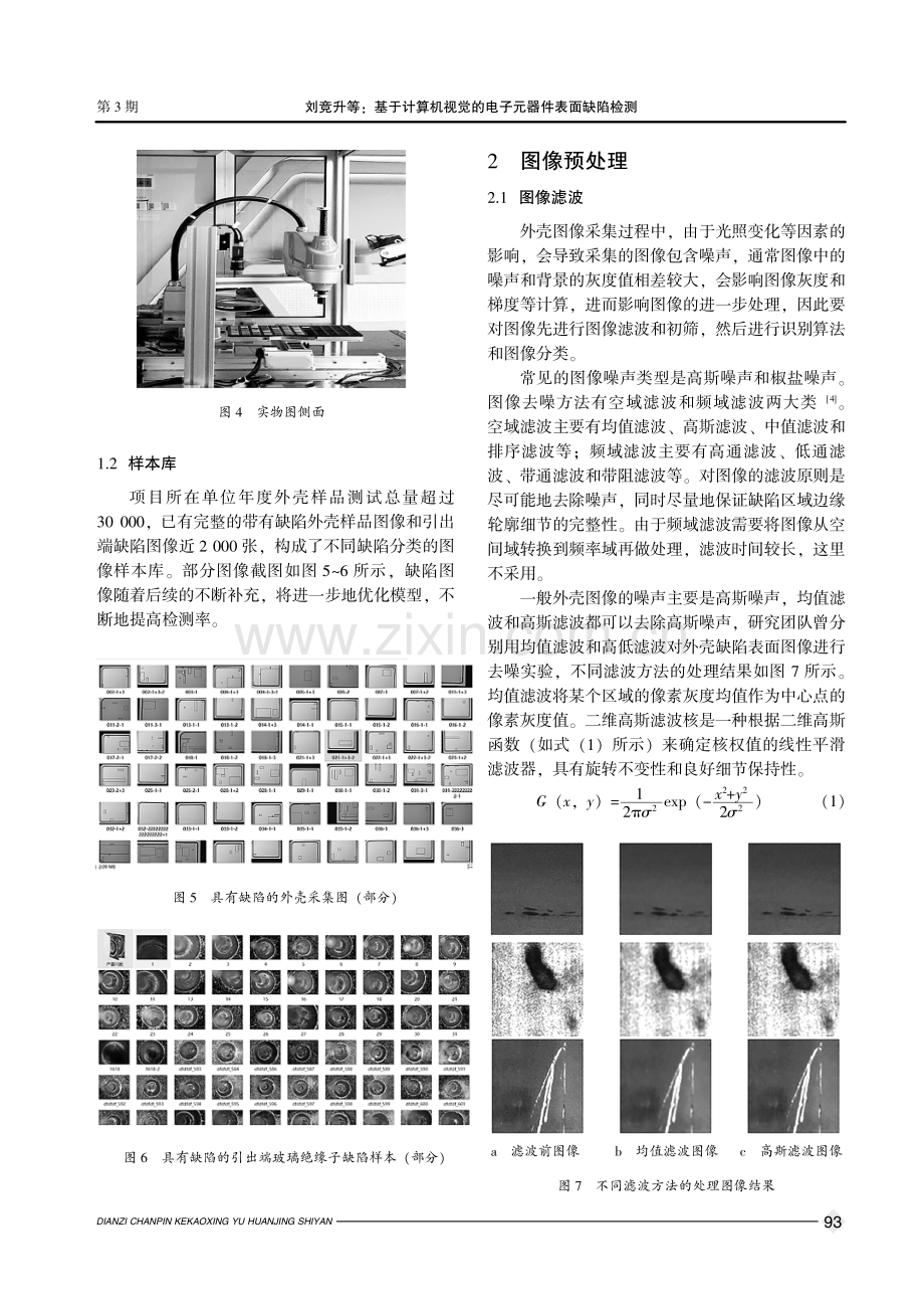 基于计算机视觉的电子元器件表面缺陷检测.pdf_第3页