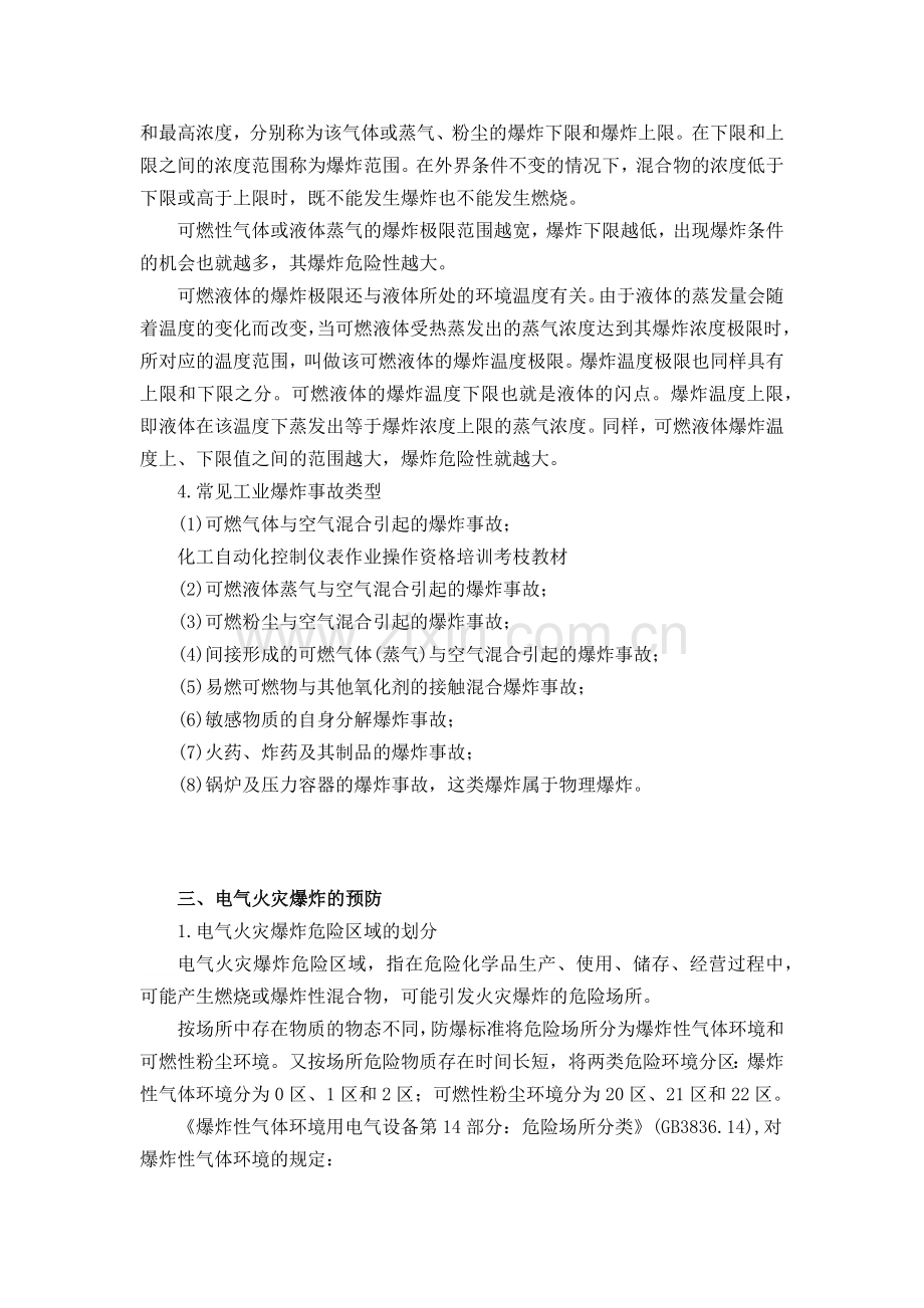 防火防爆的安全管理基本知识.docx_第2页