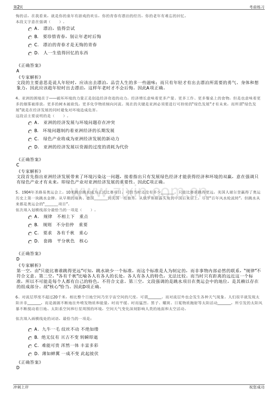 2024年浙江宁波市正杰建设工程检测有限公司招聘笔试冲刺题（带答案解析）.pdf_第2页