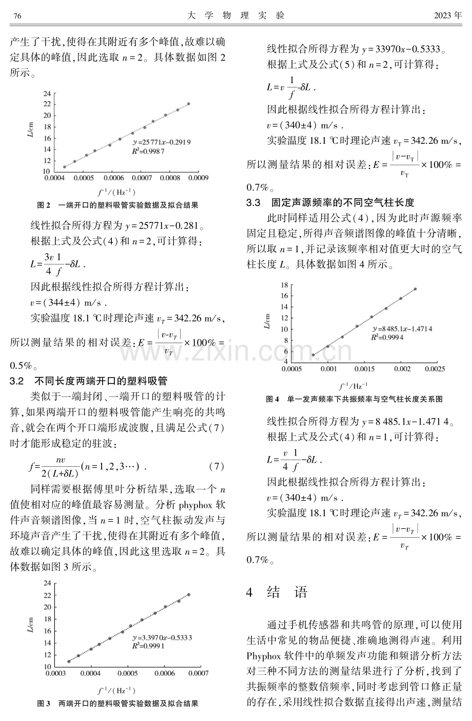 基于手机传感器Phyphox的声速测量方法研究.pdf_第3页