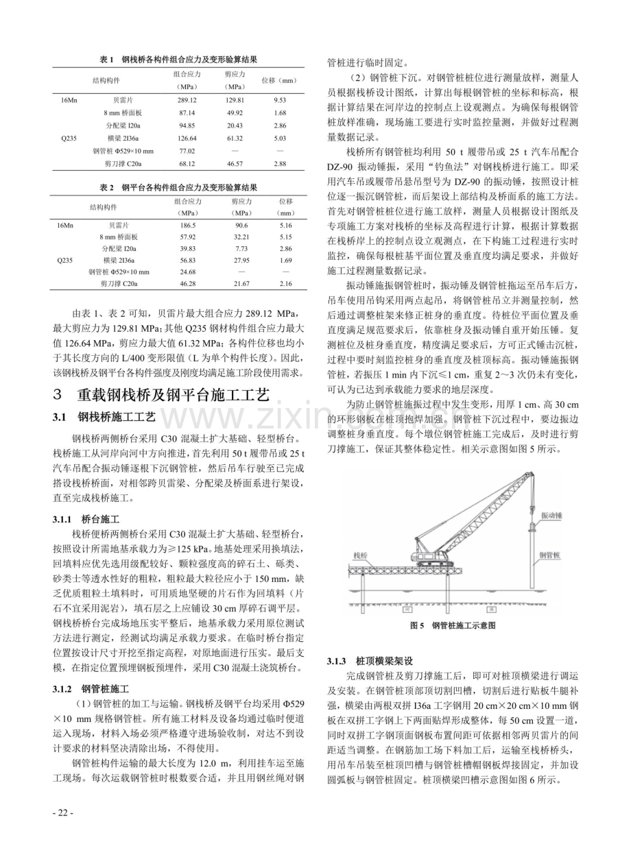 基于有限元分析的重载钢栈桥及钢平台施工技术研究.pdf_第3页