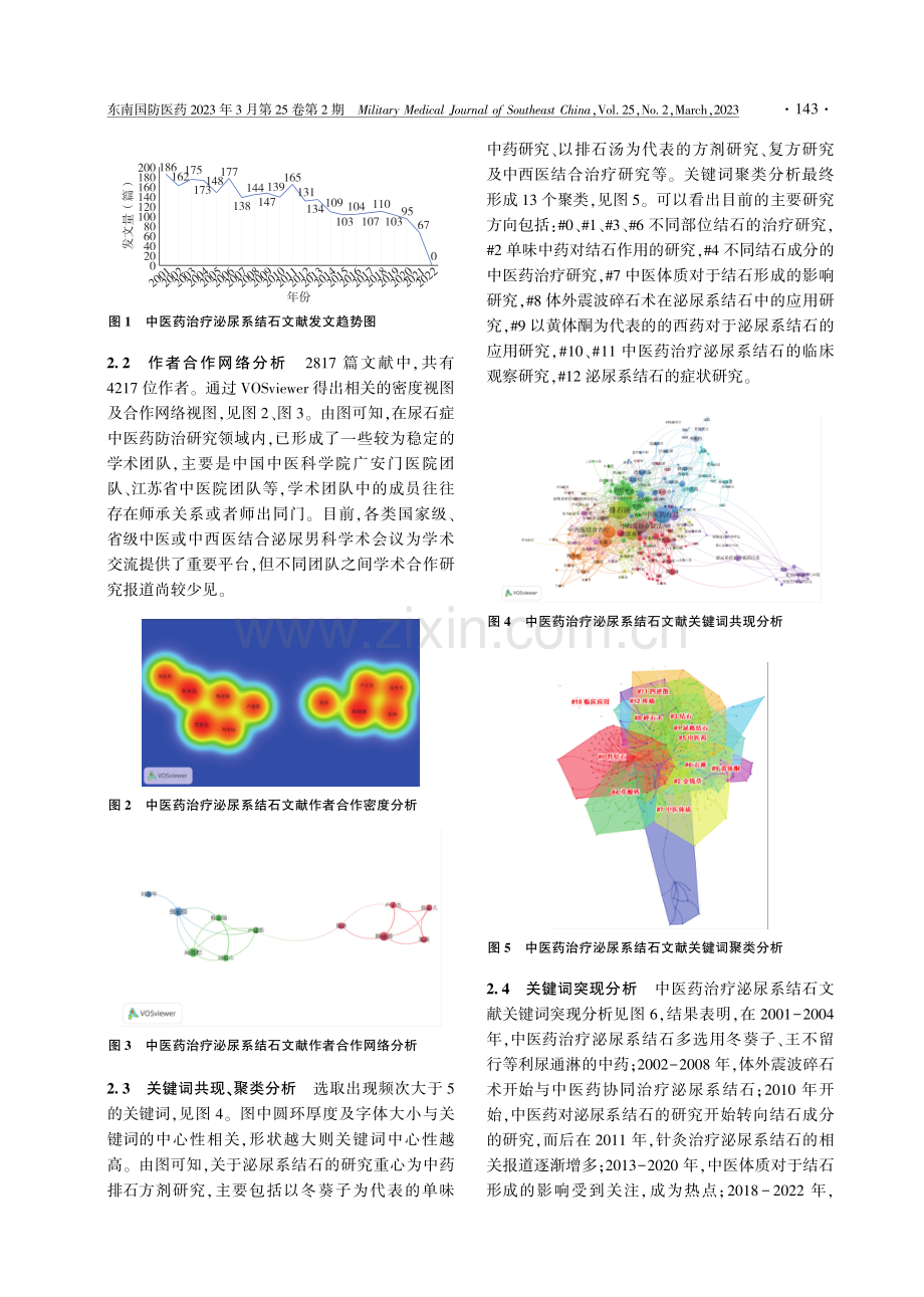 基于知识图谱的中医药治疗泌尿系结石近20年临床现况调研.pdf_第3页