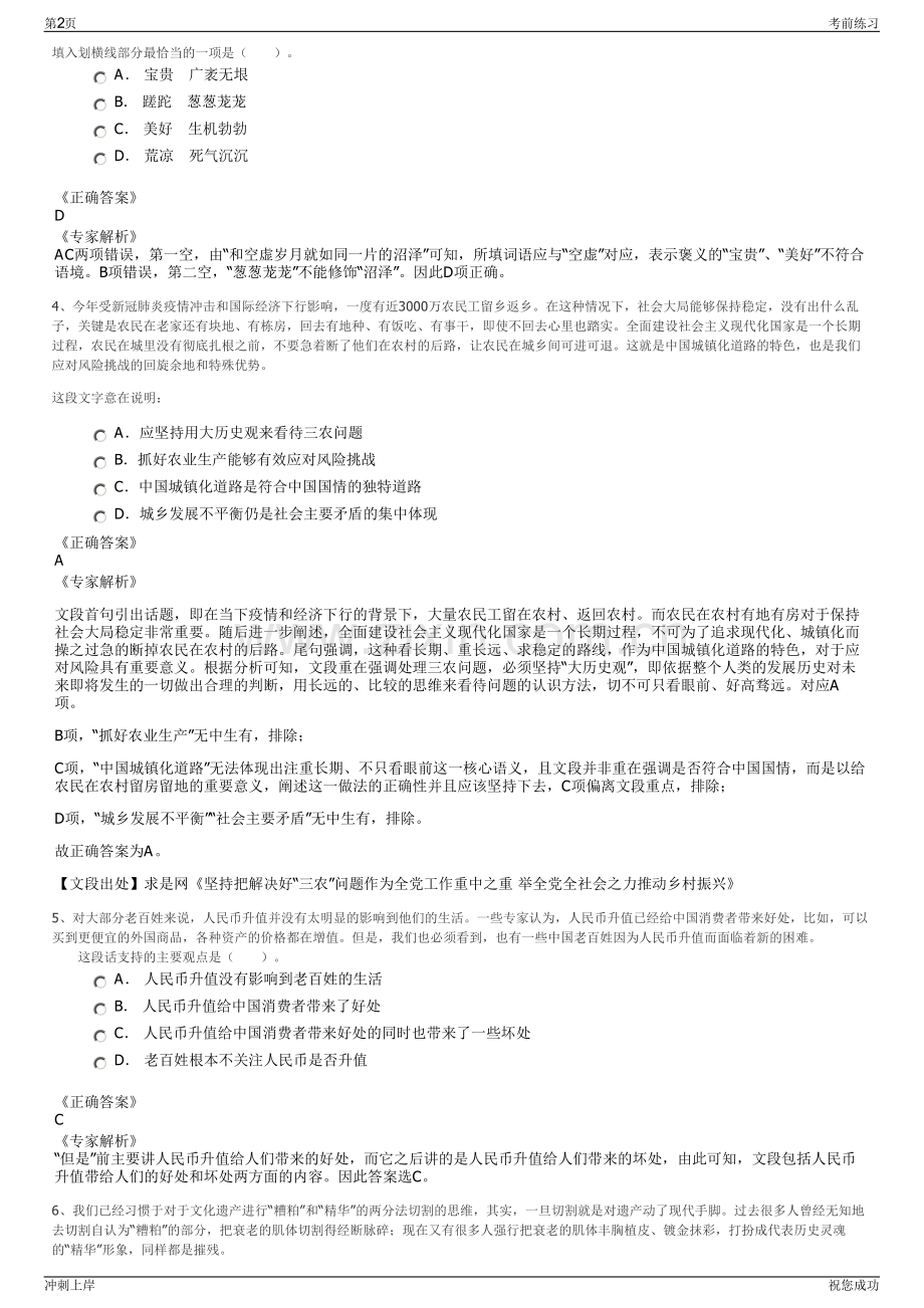 2024年浙江宁波市余姚市第二自来水有限公司招聘笔试冲刺题（带答案解析）.pdf_第2页