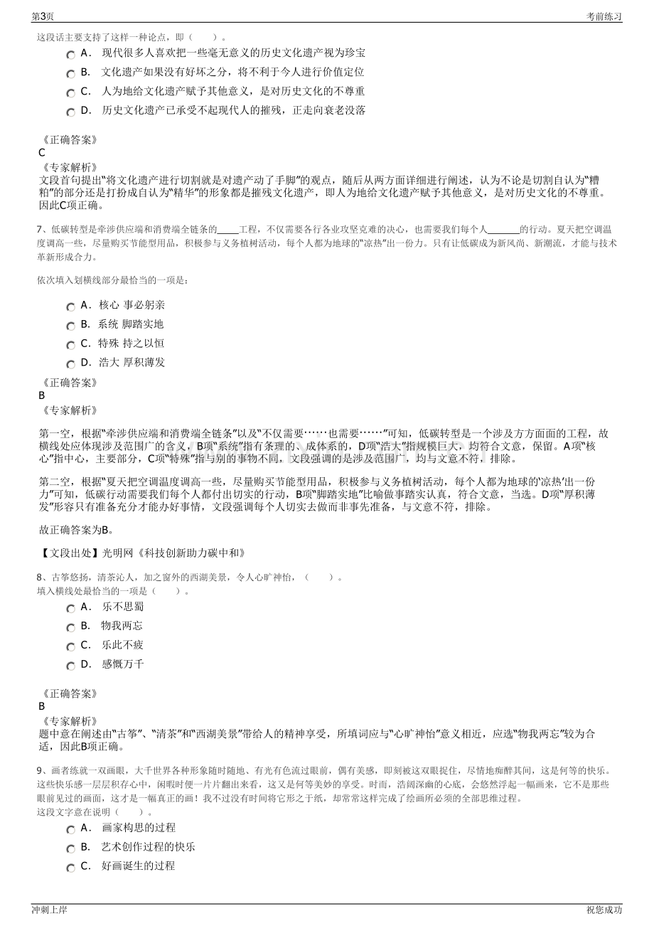 2024年浙江宁波市余姚市第二自来水有限公司招聘笔试冲刺题（带答案解析）.pdf_第3页