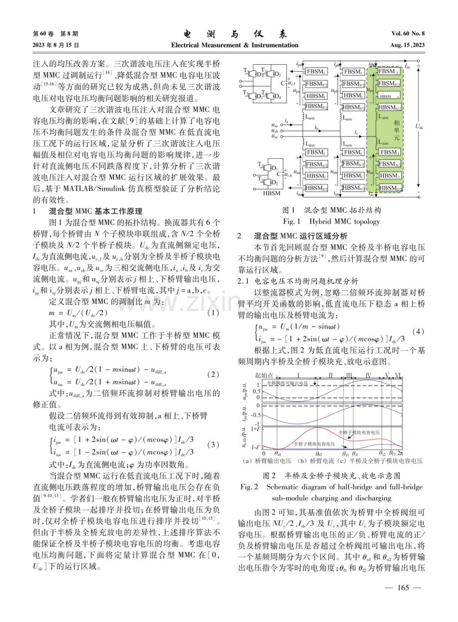 基于三次谐波电压注入的扩展混合型MMC运行区域的控制方法.pdf_第2页