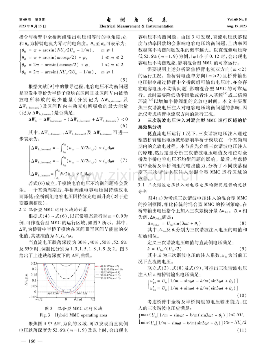 基于三次谐波电压注入的扩展混合型MMC运行区域的控制方法.pdf_第3页