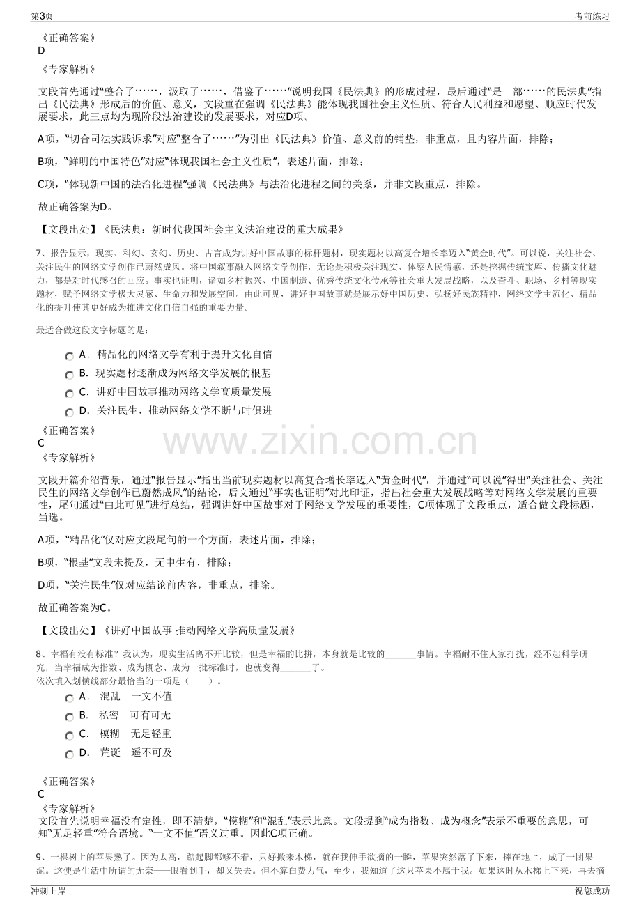 2024年浙江舟山市城乡人力资源开发有限公司招聘笔试冲刺题（带答案解析）.pdf_第3页