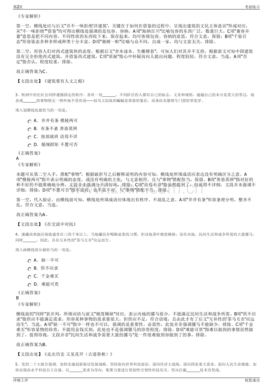 2024年四川自贡市国投融资担保有限责任公司招聘笔试冲刺题（带答案解析）.pdf_第2页