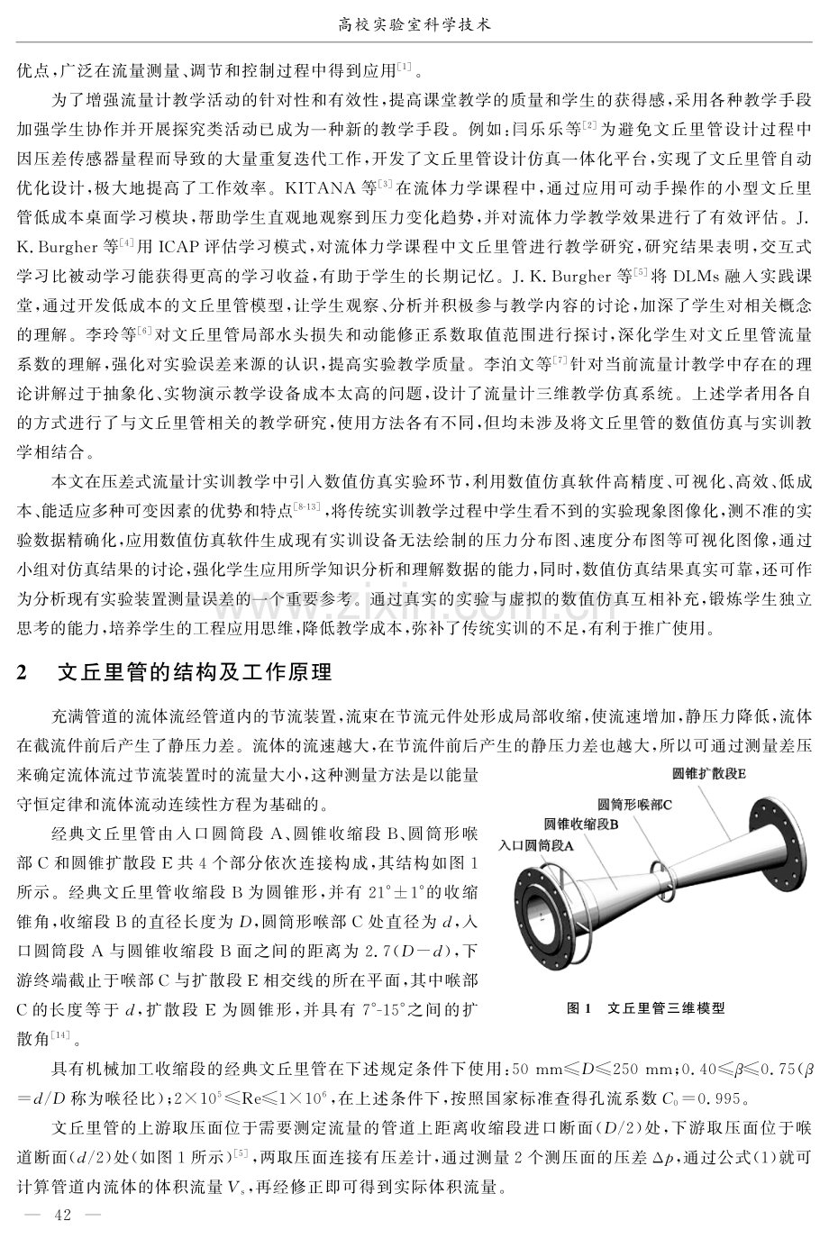 基于文丘里管的实训教学改革.pdf_第2页