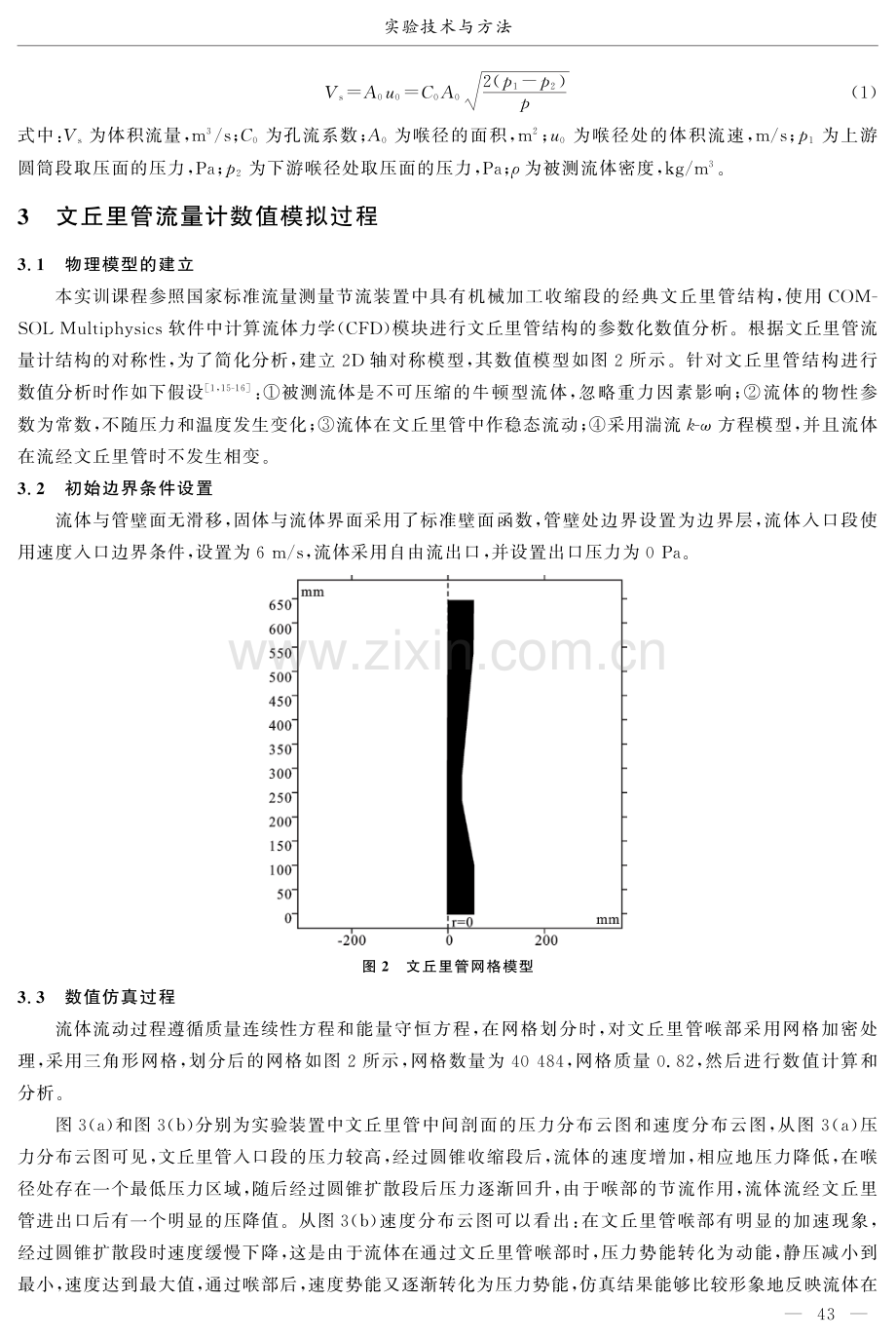 基于文丘里管的实训教学改革.pdf_第3页