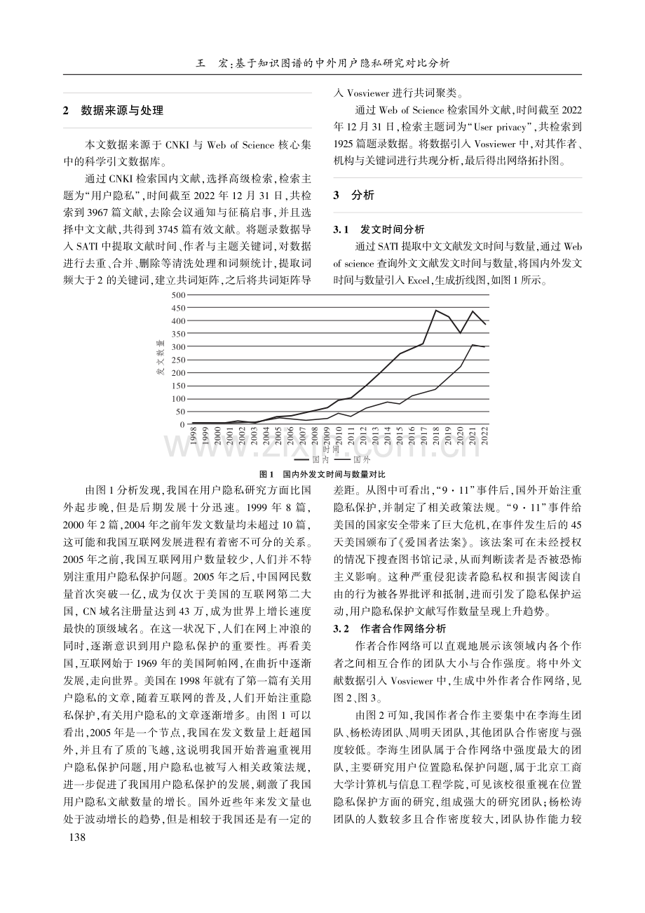 基于知识图谱的中外用户隐私研究对比分析.pdf_第3页