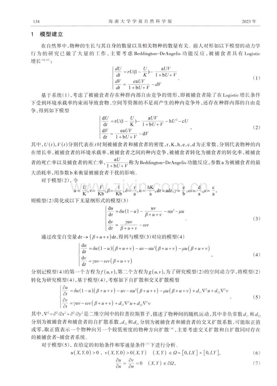 基于自由扩散下被捕食者-捕食者模型的图灵不稳定分析.pdf_第2页