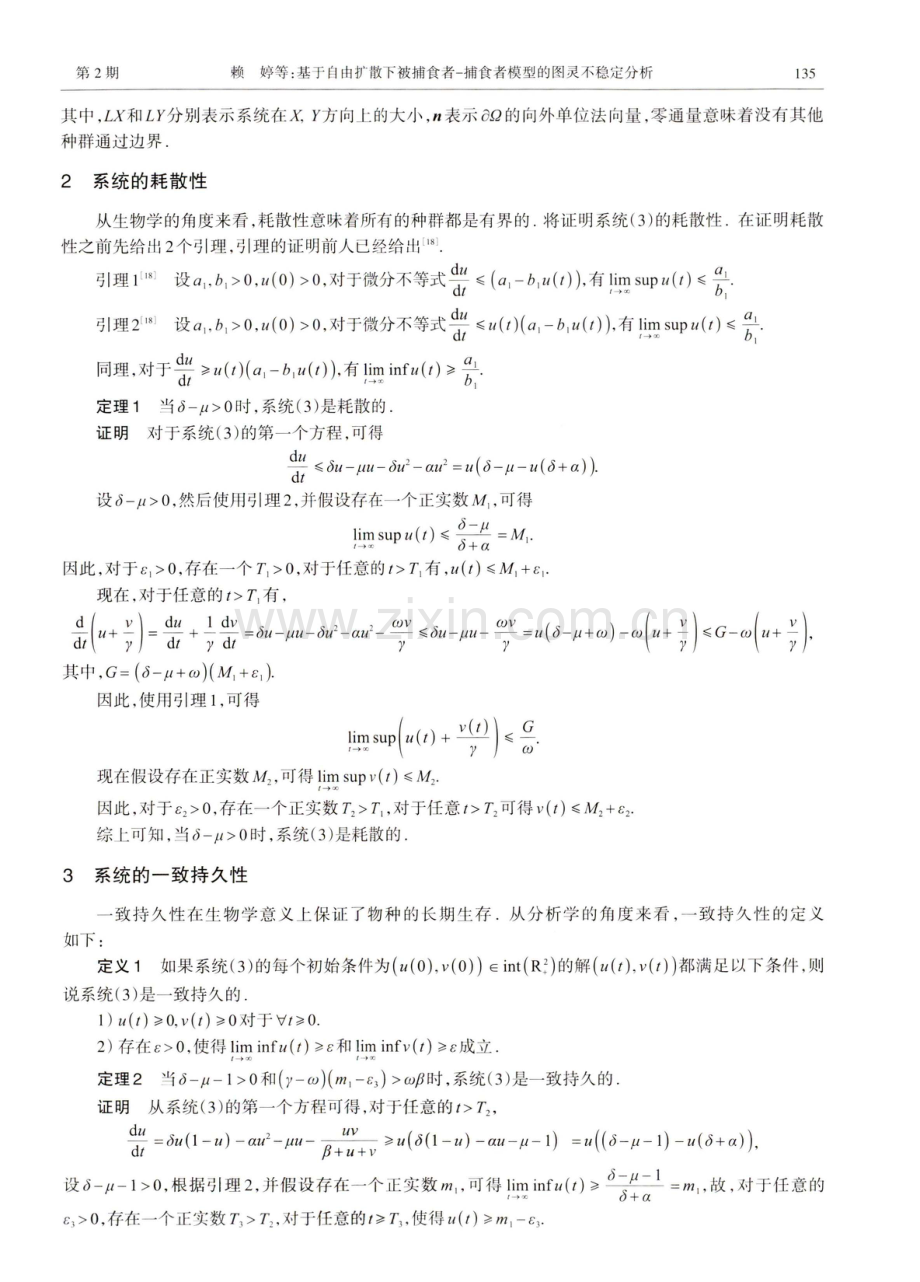 基于自由扩散下被捕食者-捕食者模型的图灵不稳定分析.pdf_第3页