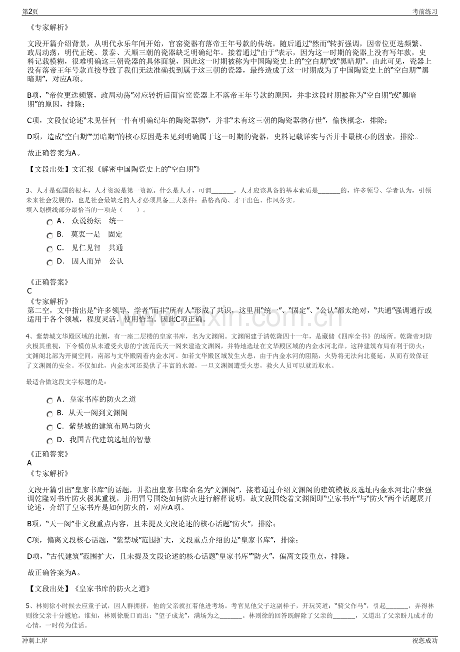 2024年浙江温州市瑞安经济开发区发展总公司招聘笔试冲刺题（带答案解析）.pdf_第2页