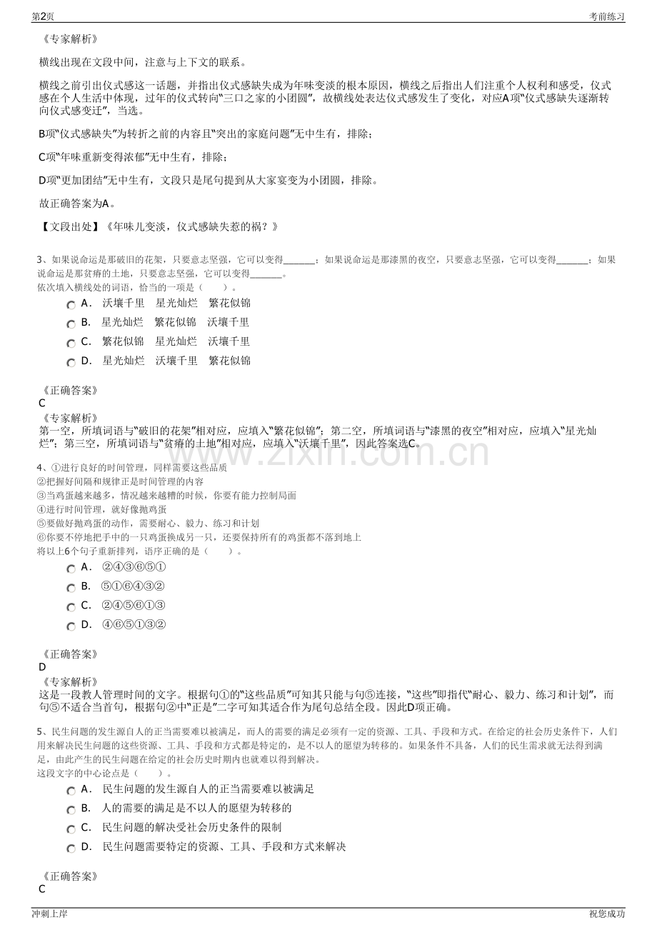 2024年中交第二航务工程勘察设计院有限公司招聘笔试冲刺题（带答案解析）.pdf_第2页