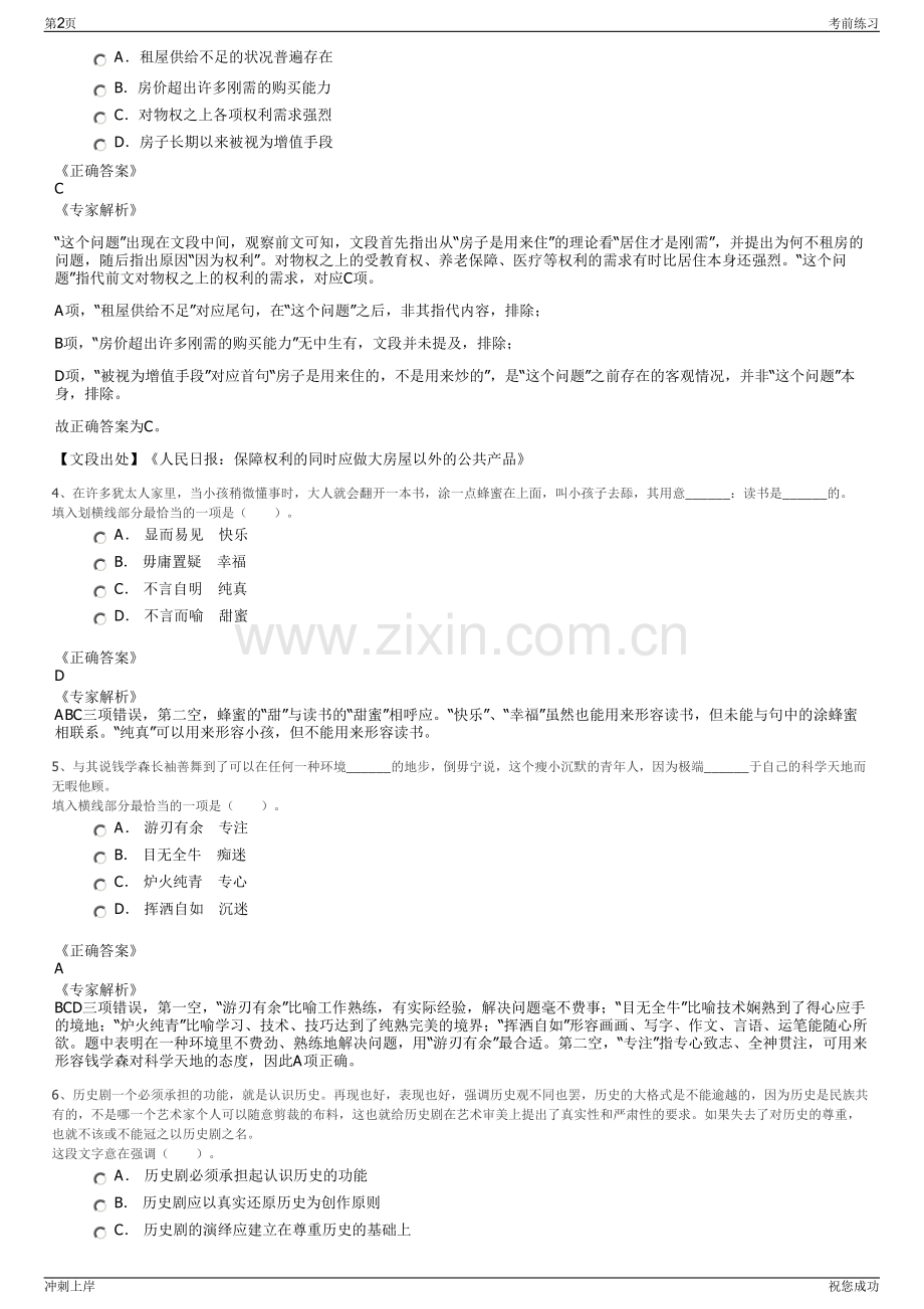 2024年山东安丘市华安实业发展集团有限公司招聘笔试冲刺题（带答案解析）.pdf_第2页