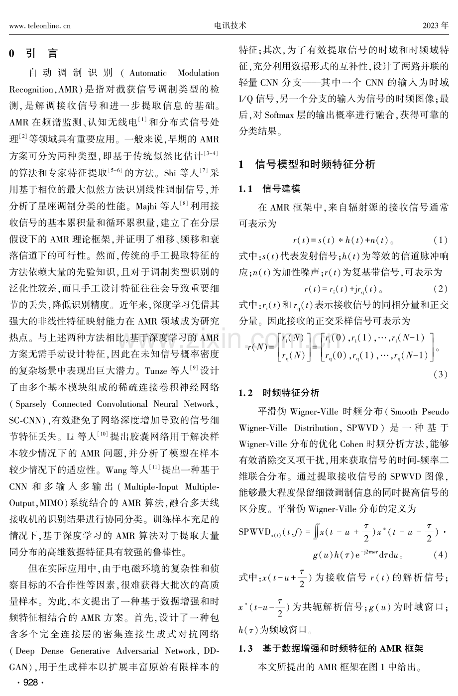 基于数据增强和特征嵌入的自动调制识别.pdf_第2页