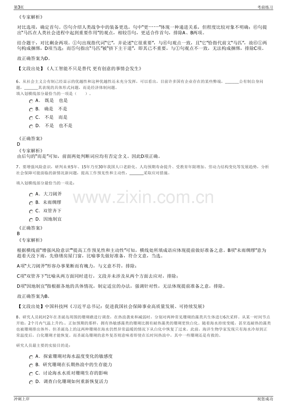 2024年贵州雷山县扶贫开发投资有限责任公司招聘笔试冲刺题（带答案解析）.pdf_第3页