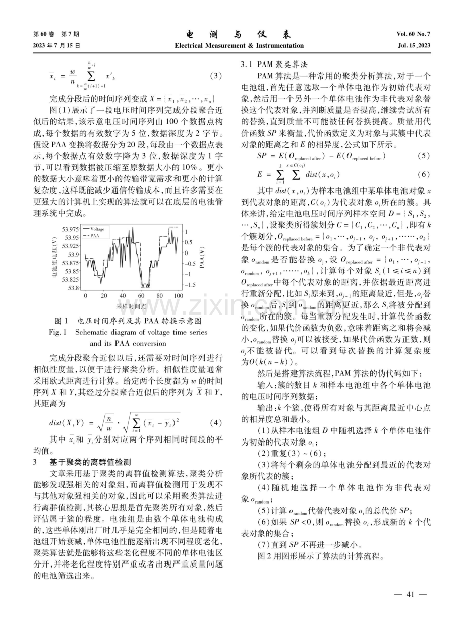 基于离群值检测的铅酸电池故障诊断方法.pdf_第3页