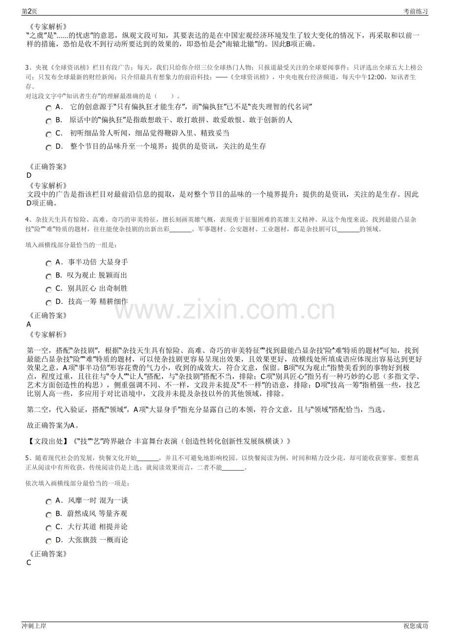 2024年浙江海宁市国土空间规划设计有限公司招聘笔试冲刺题（带答案解析）.pdf_第2页