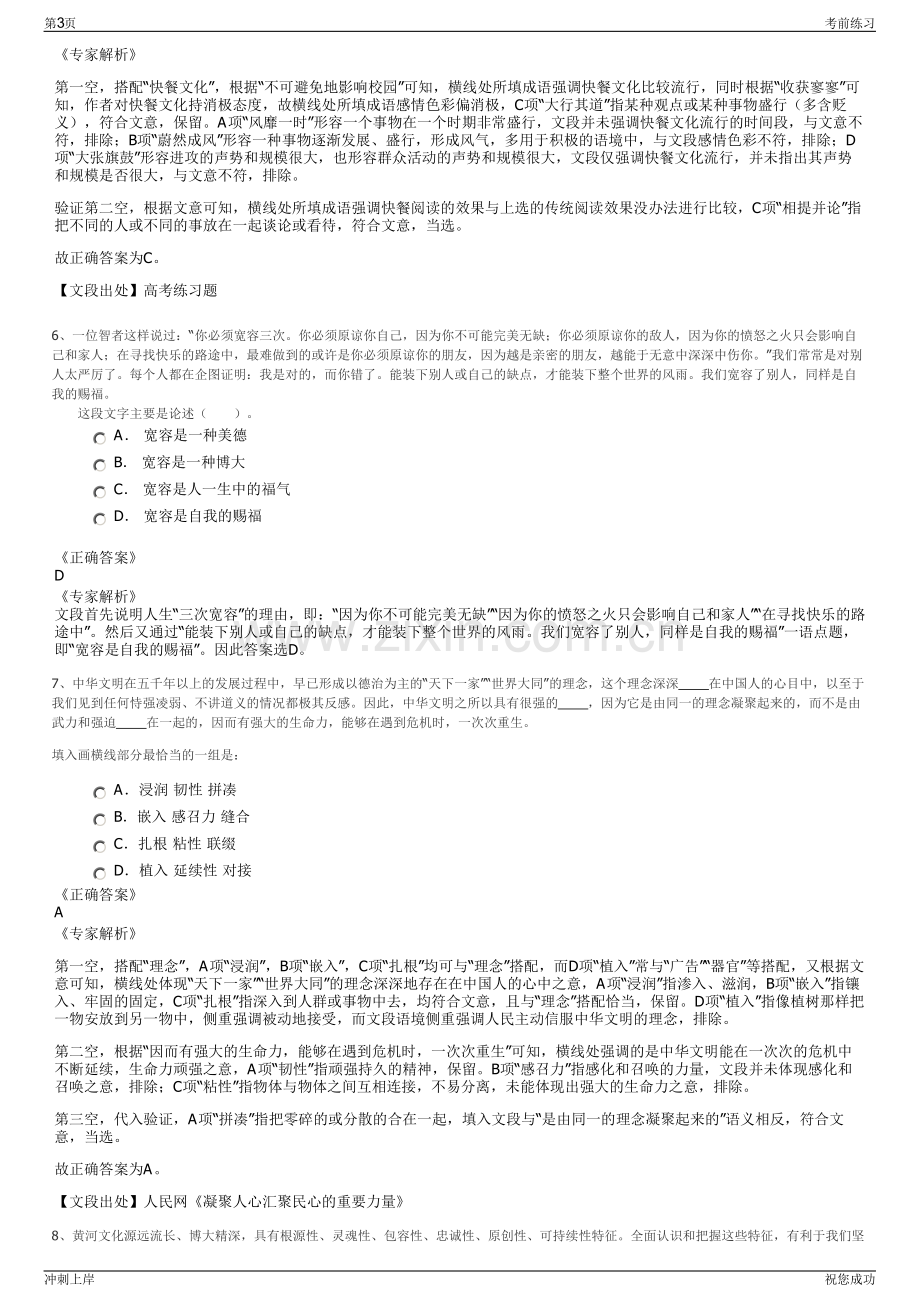 2024年浙江海宁市国土空间规划设计有限公司招聘笔试冲刺题（带答案解析）.pdf_第3页