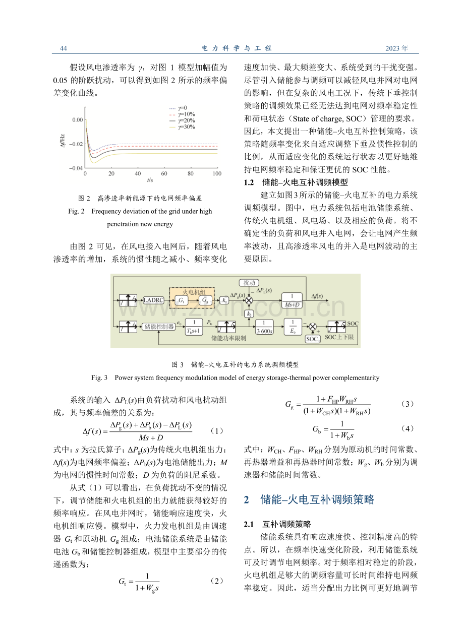 计及高新能源渗透率的储能-火电互补系统调频策略研究.pdf_第3页