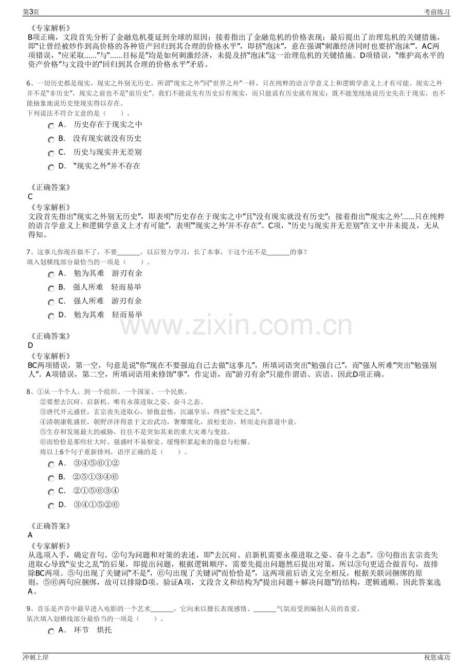 2024年四川德昌县农旅投资发展有限责任公司招聘笔试冲刺题（带答案解析）.pdf_第3页