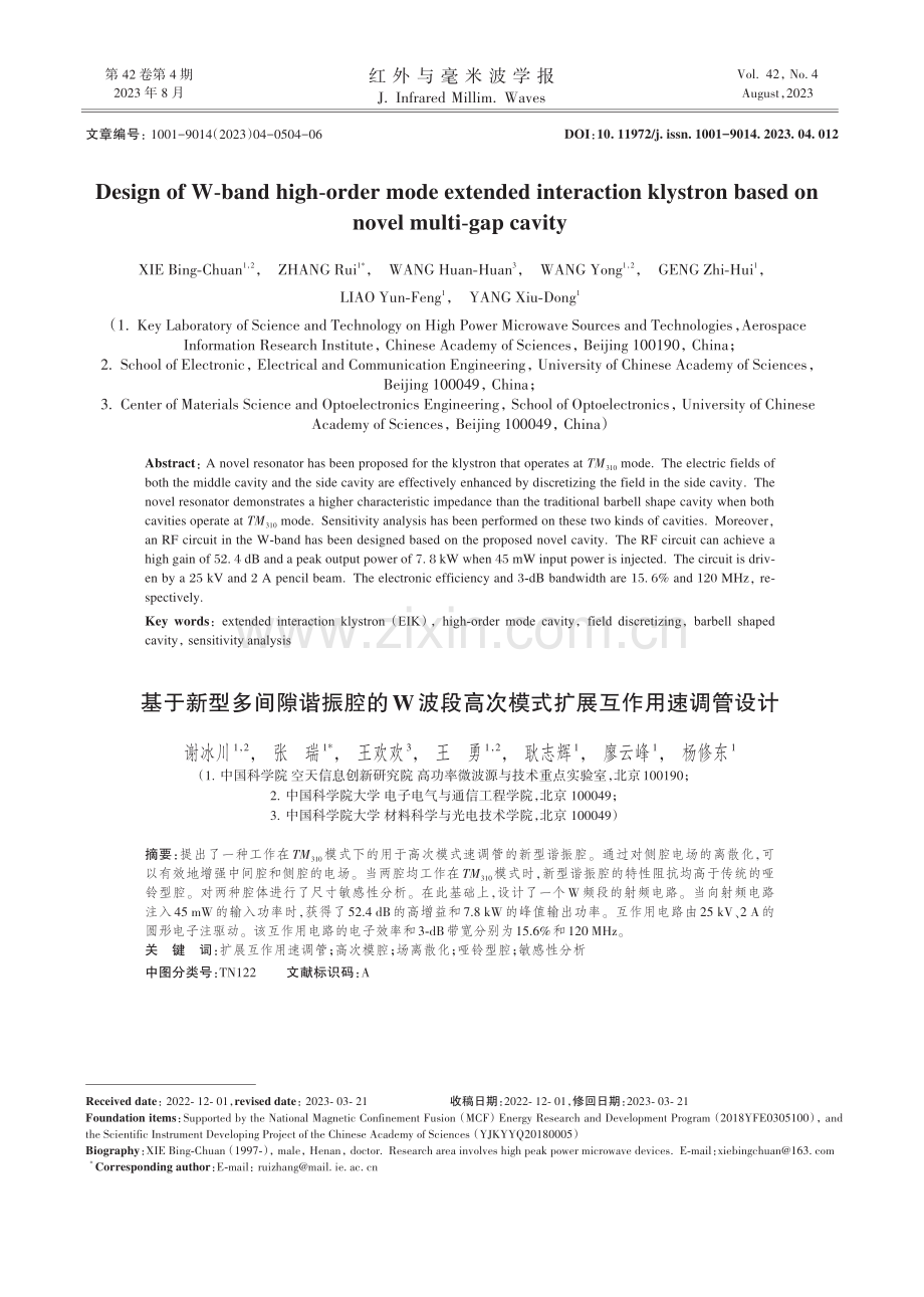 基于新型多间隙谐振腔的W波段高次模式扩展互作用速调管设计.pdf_第1页