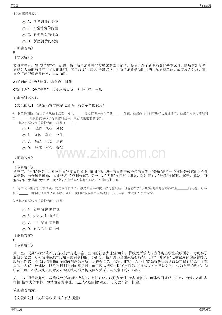 2024年四川雅安市雨城实业发展有限责任公司招聘笔试冲刺题（带答案解析）.pdf_第2页