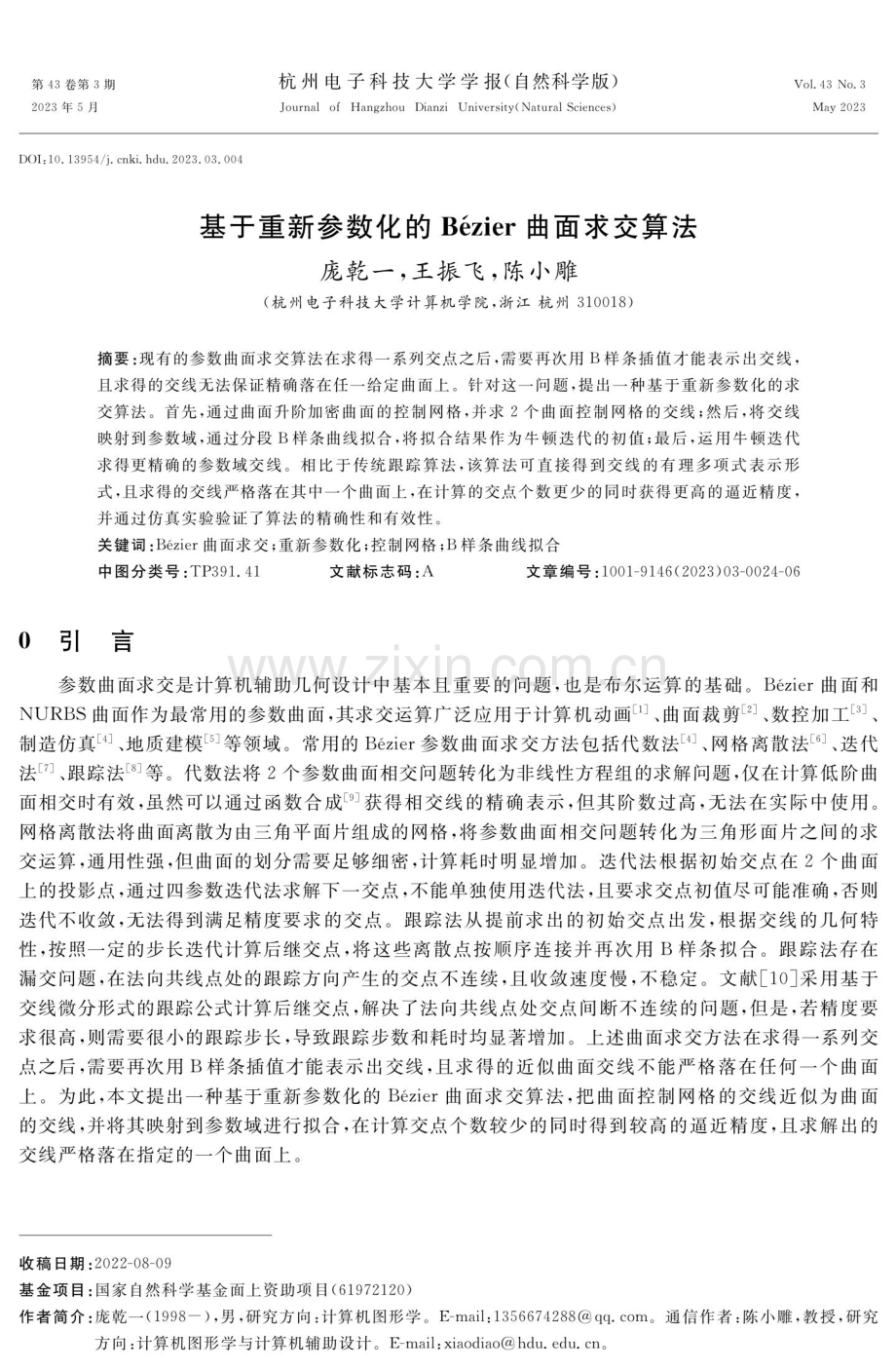 基于重新参数化的Bézier曲面求交算法.pdf_第1页