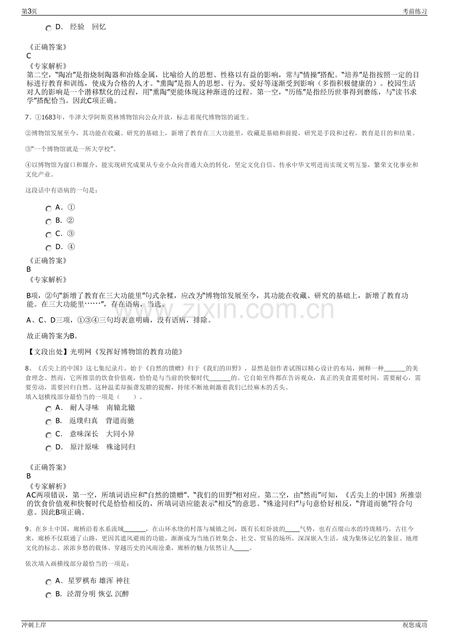 2024年浙江台州温岭市农信融资担保有限公司招聘笔试冲刺题（带答案解析）.pdf_第3页