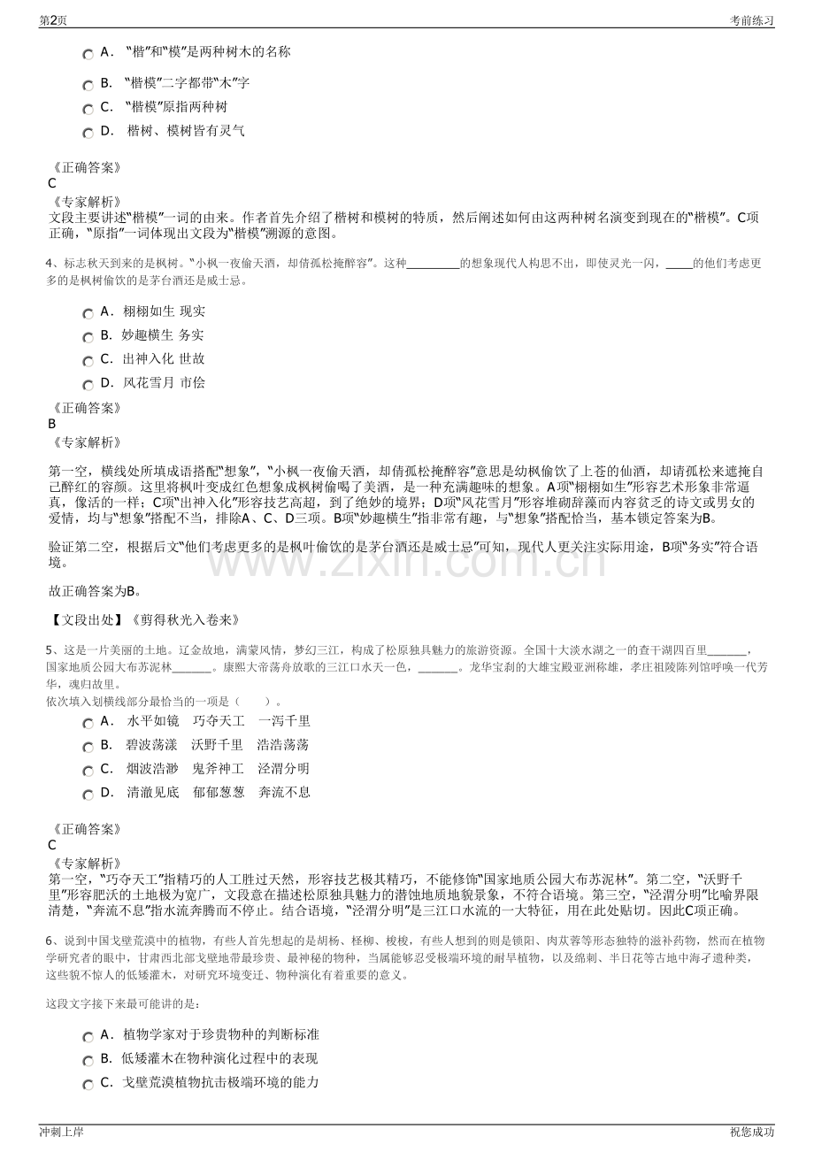 2024年浙江嘉兴海宁市现代农业发展有限公司招聘笔试冲刺题（带答案解析）.pdf_第2页