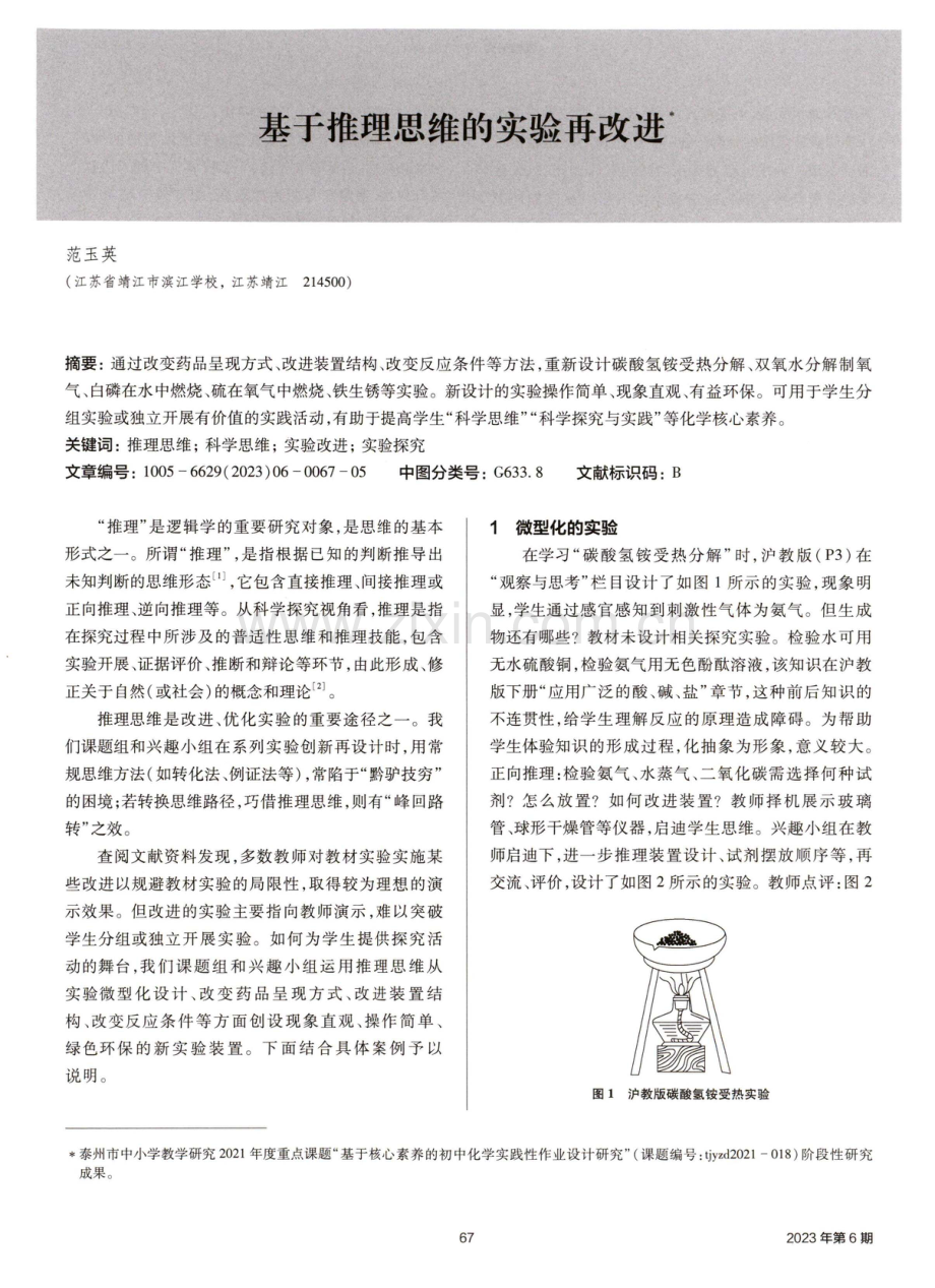 基于推理思维的实验再改进.pdf_第1页