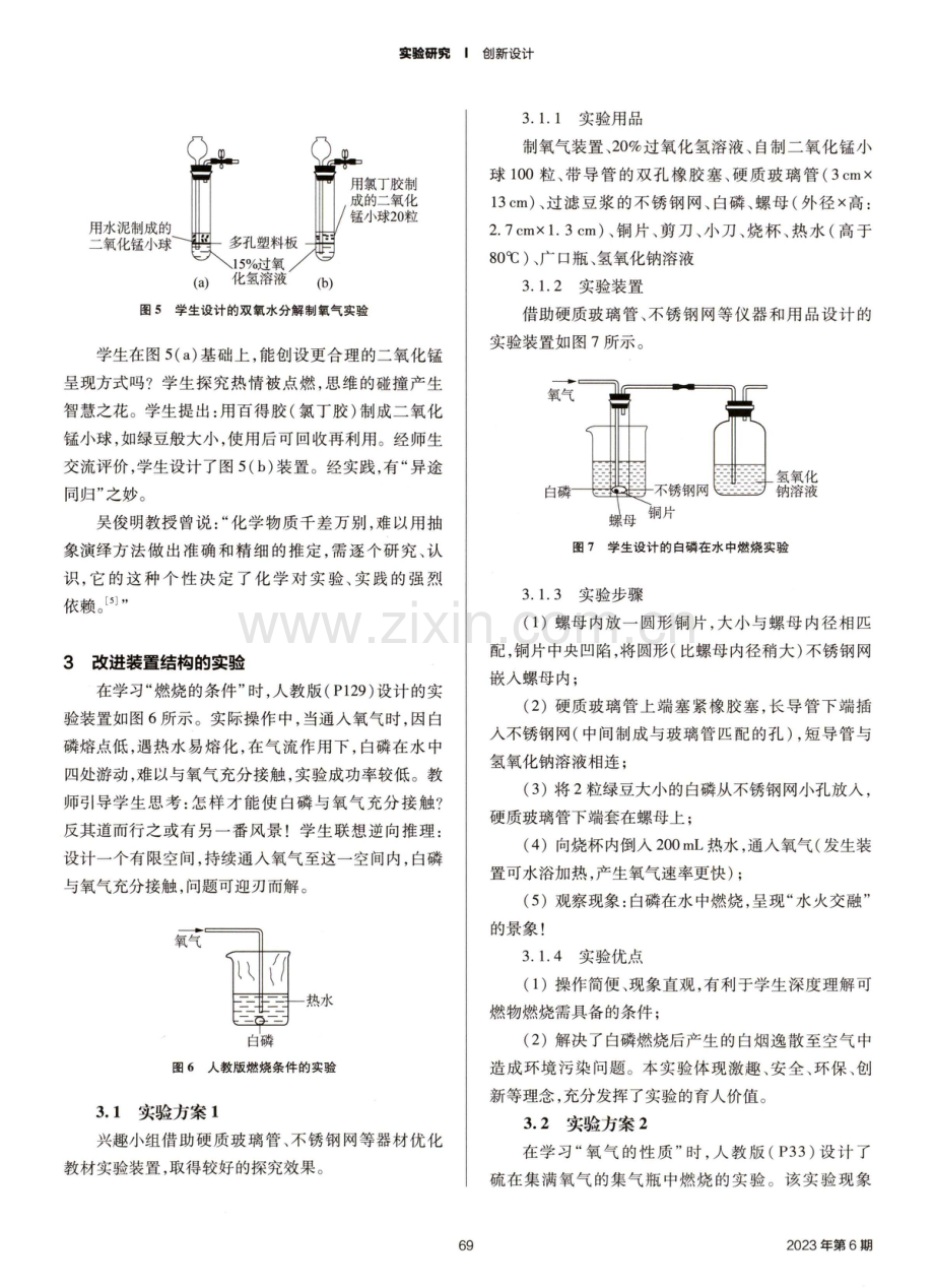 基于推理思维的实验再改进.pdf_第3页