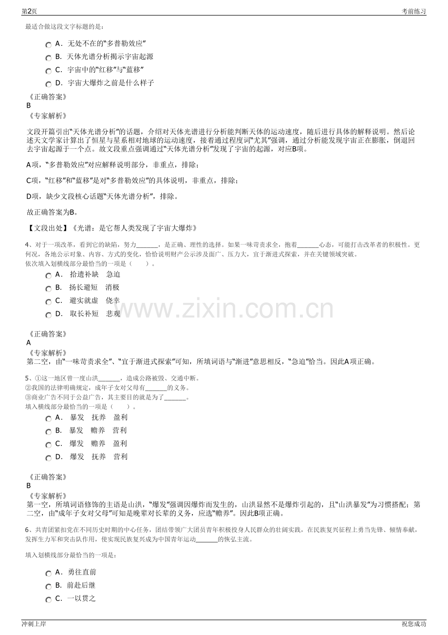 2024年河北灵寿县国有资产投资管理有限公司招聘笔试冲刺题（带答案解析）.pdf_第2页