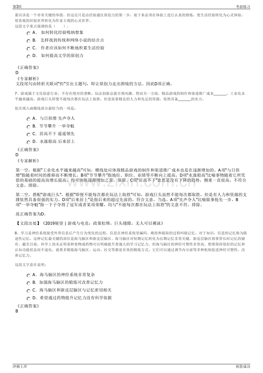 2024年山东临沂国控科技产业园开发有限公司招聘笔试冲刺题（带答案解析）.pdf_第3页